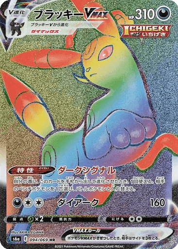 Umbreon VMAX
