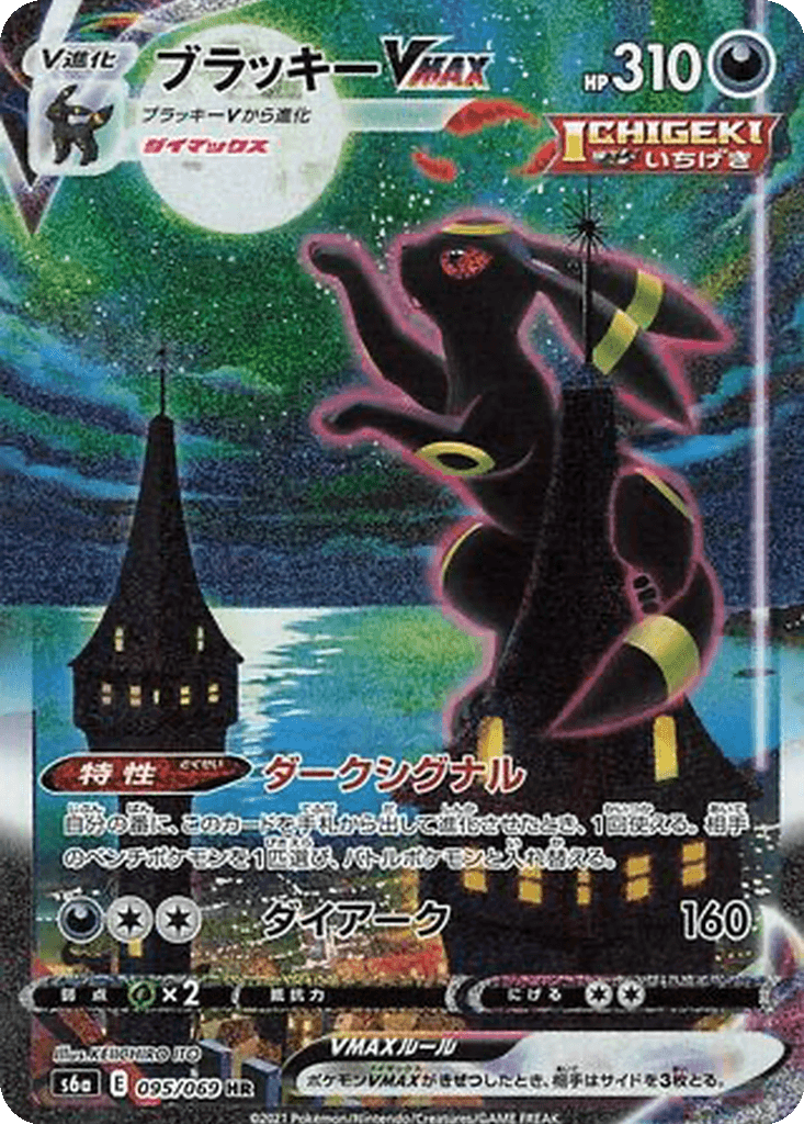 Umbreon VMAX