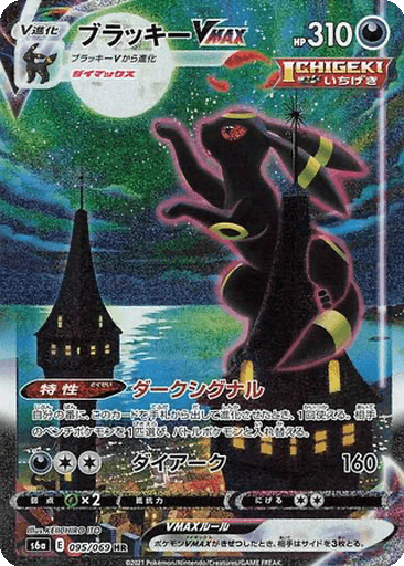 Umbreon VMAX