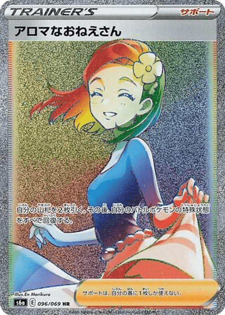 Aroma Lady