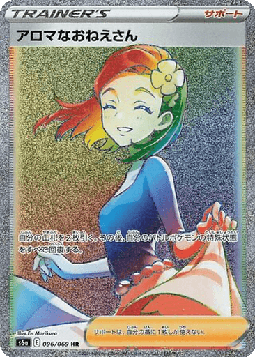 Aroma Lady