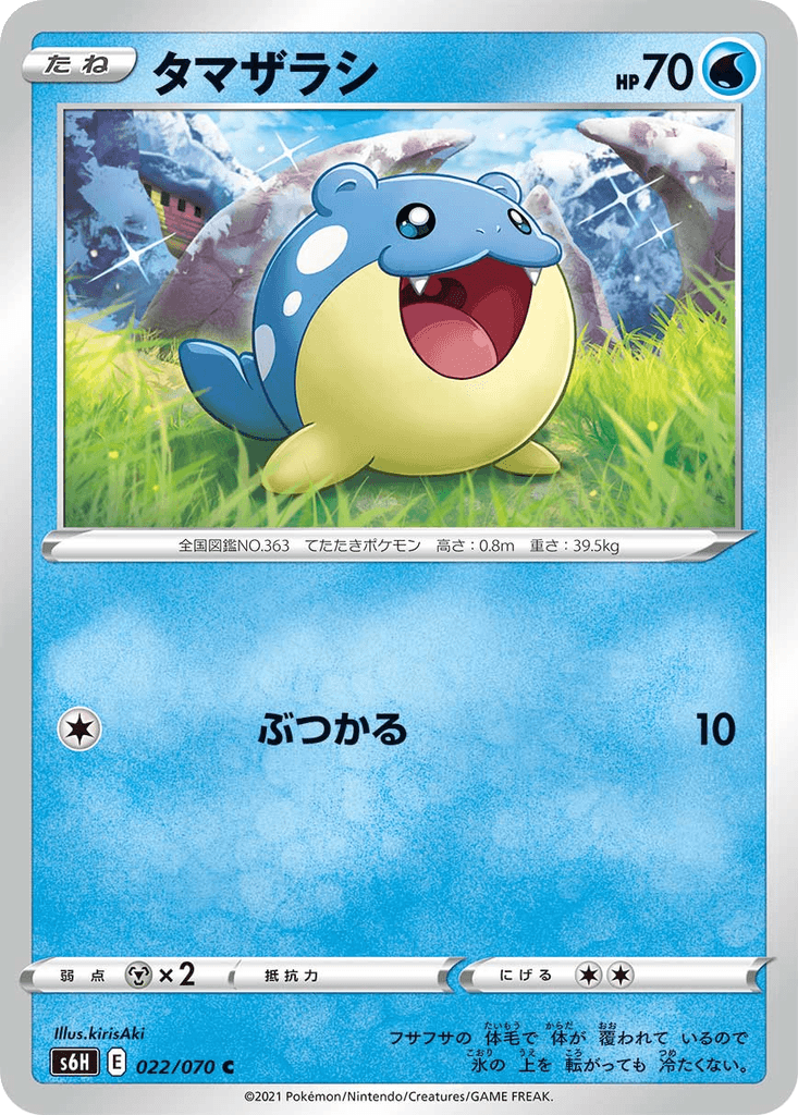 Spheal