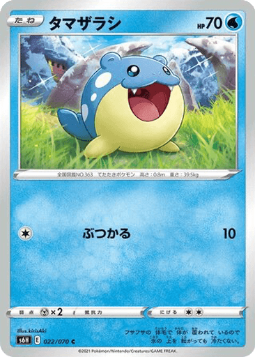 Spheal