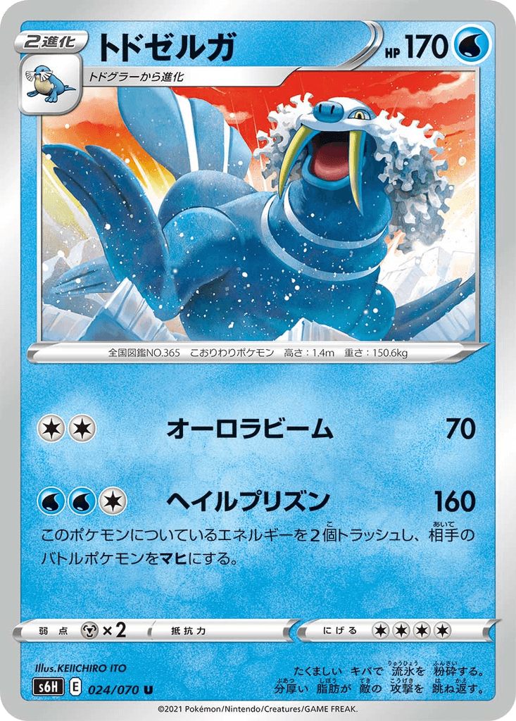 Walrein