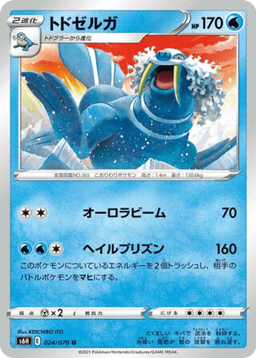 Walrein