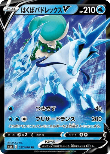 Ice Rider Calyrex V