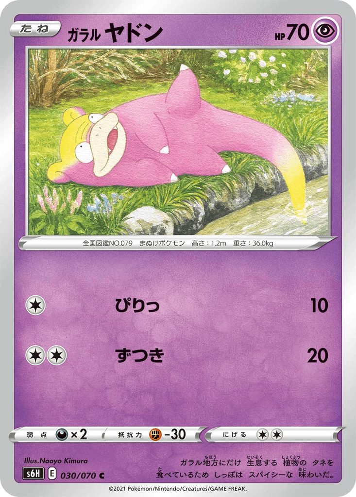 Galarian Slowpoke