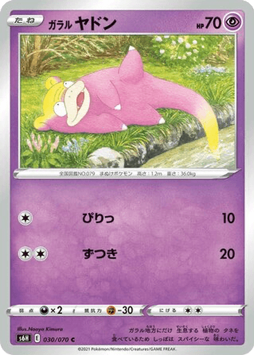 Galarian Slowpoke