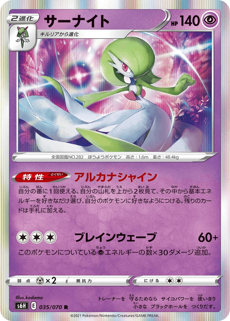 Gardevoir