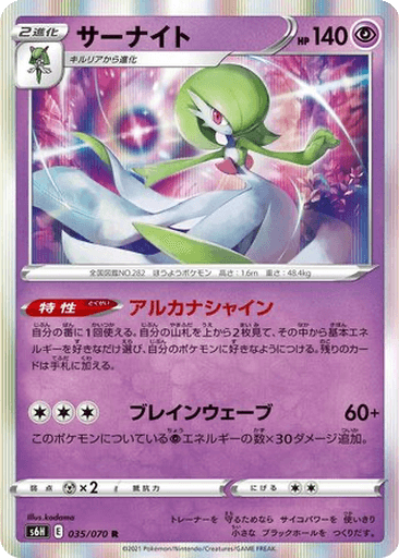 Gardevoir