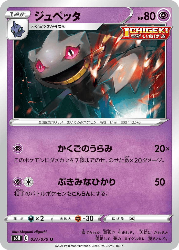 Banette