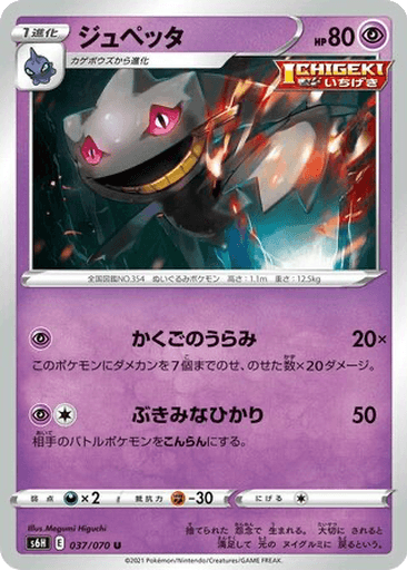 Banette