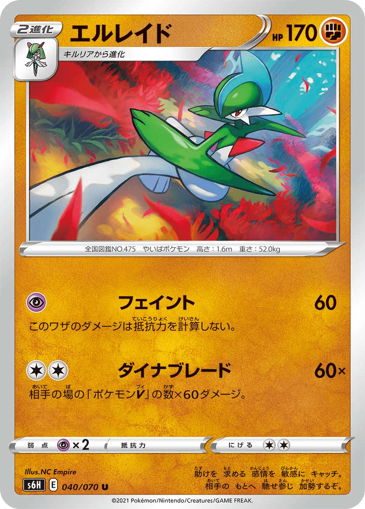 Gallade