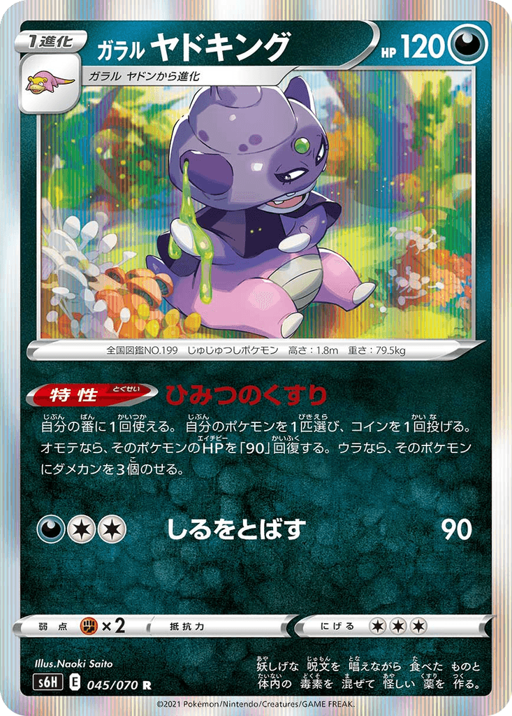 Galarian Slowking