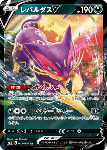 Liepard V