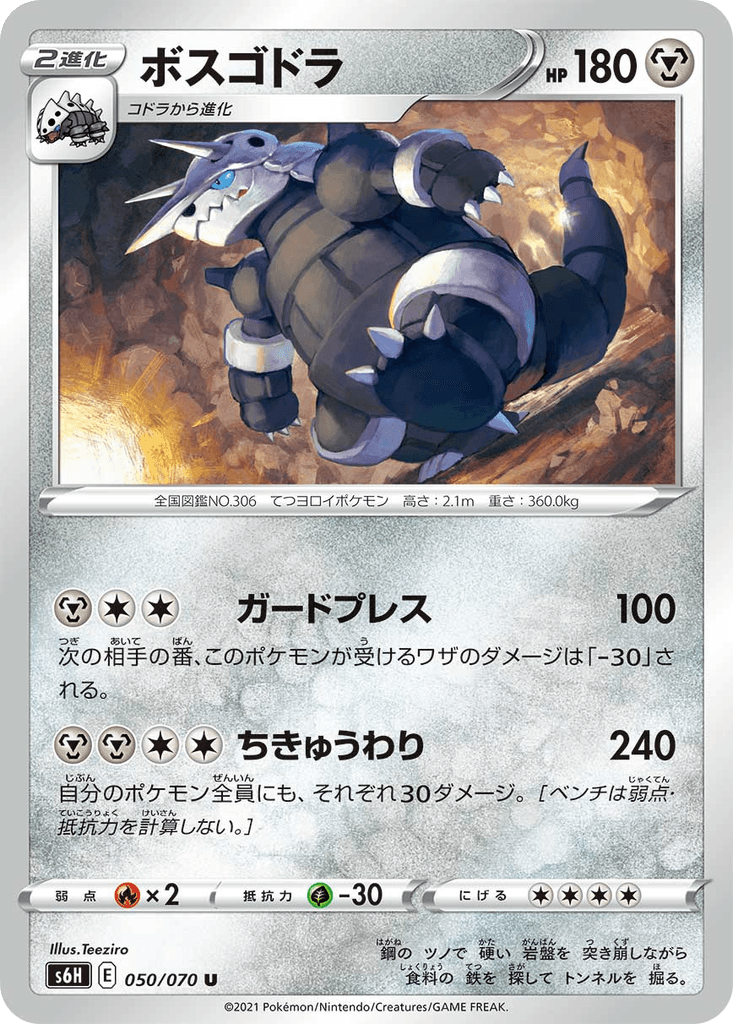 Aggron