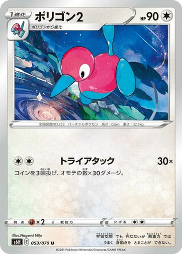Porygon2