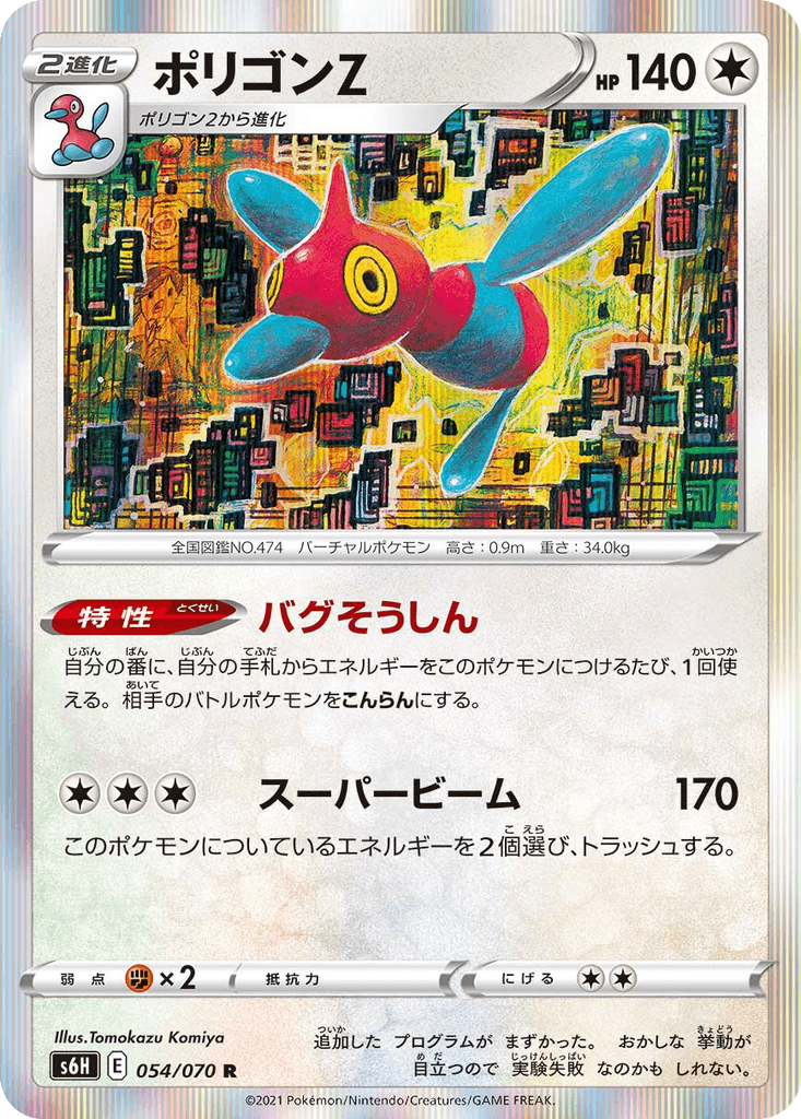 Porygon-Z