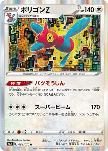 Porygon-Z