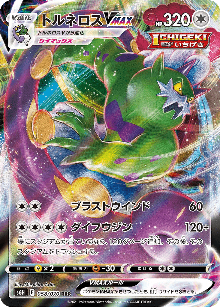 Tornadus VMAX