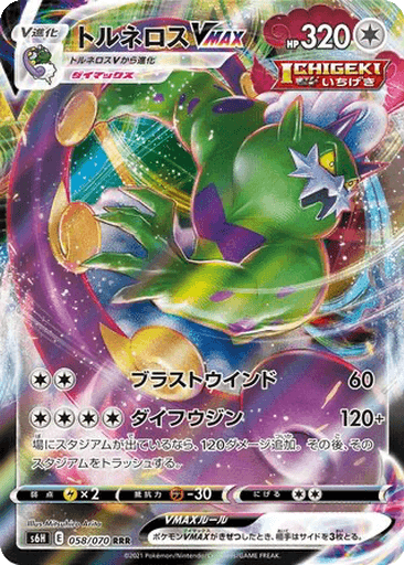 Tornadus VMAX