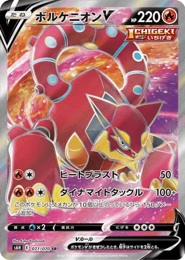 Volcanion V