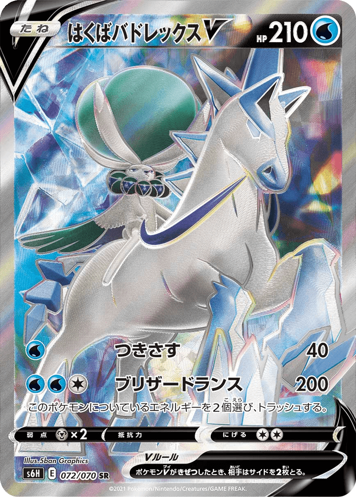 Ice Rider Calyrex V