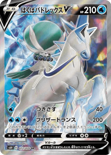 Ice Rider Calyrex V