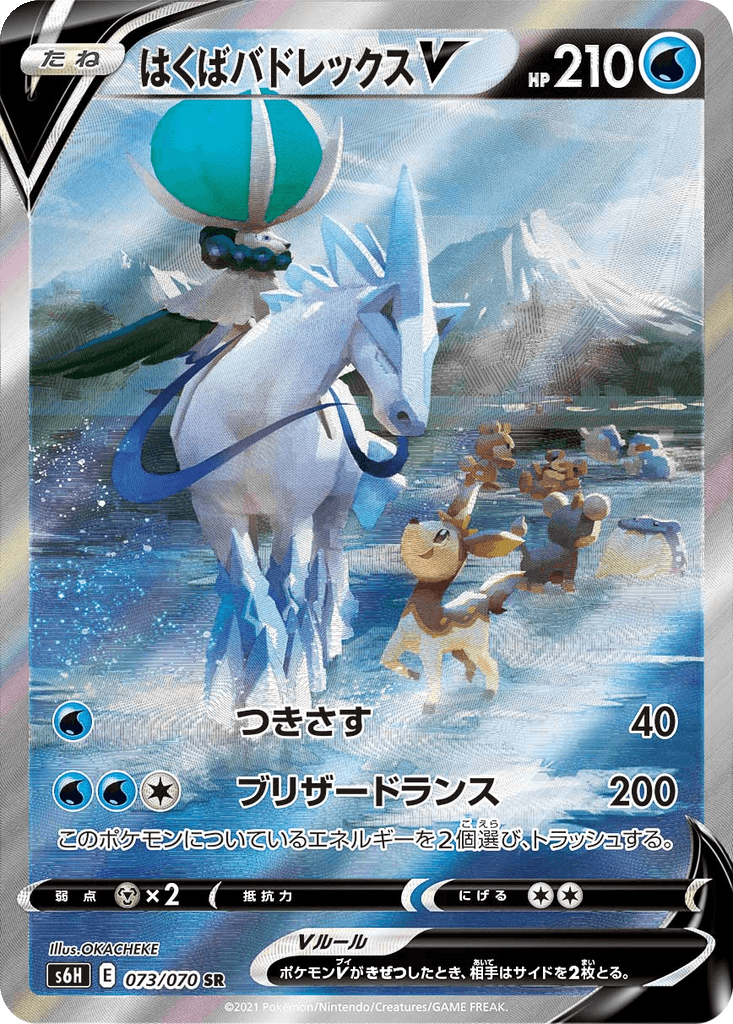 Ice Rider Calyrex V