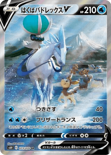 Ice Rider Calyrex V