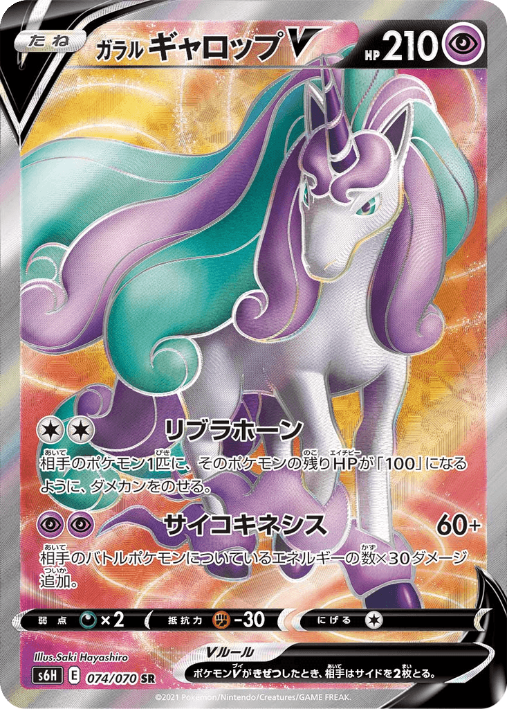 Galarian Rapidash V