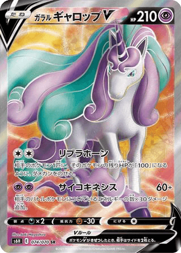 Galarian Rapidash V