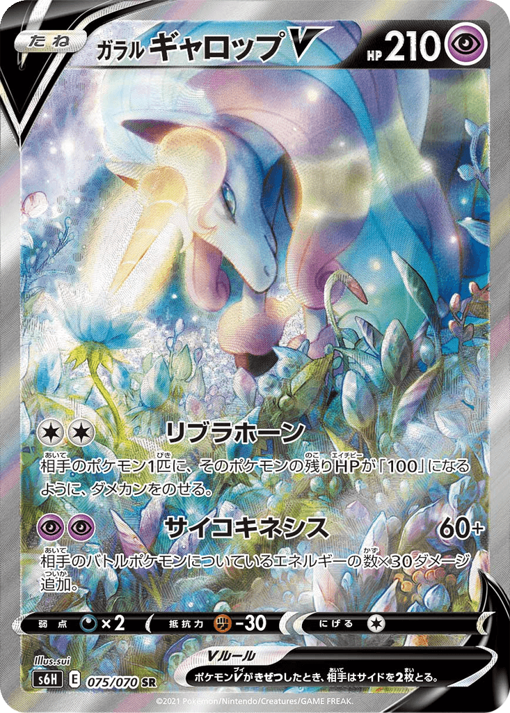 Galarian Rapidash V