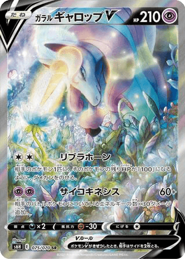 Galarian Rapidash V