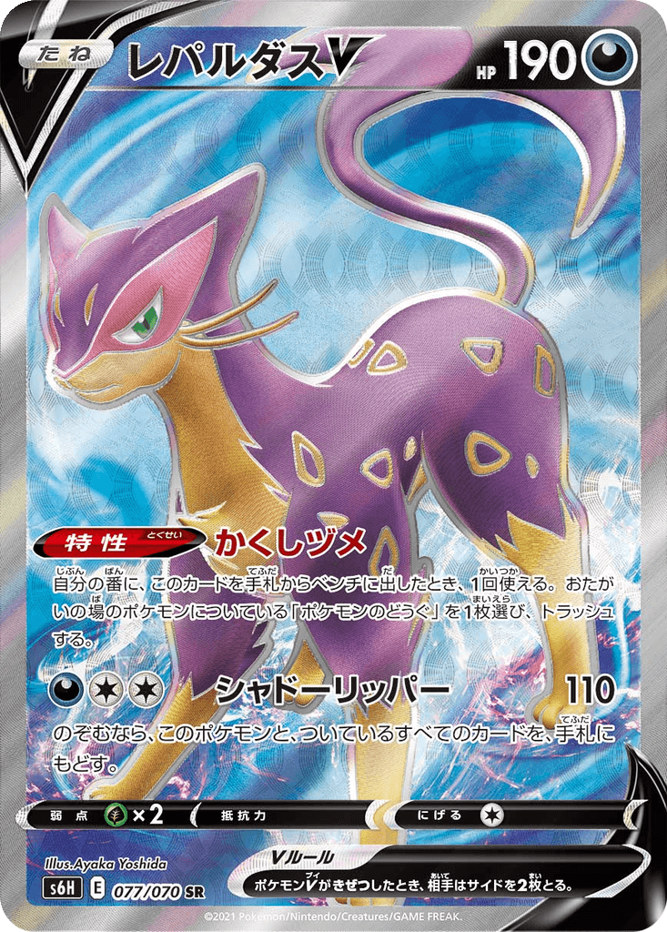 Liepard V