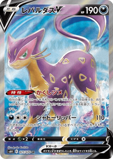 Liepard V