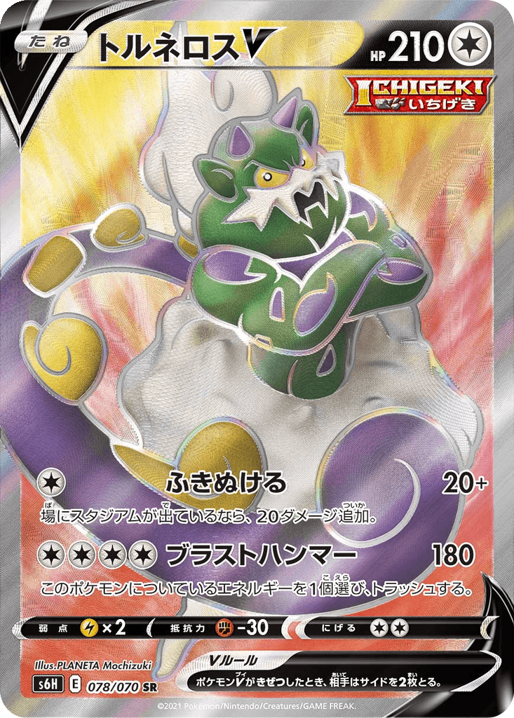 Tornadus V