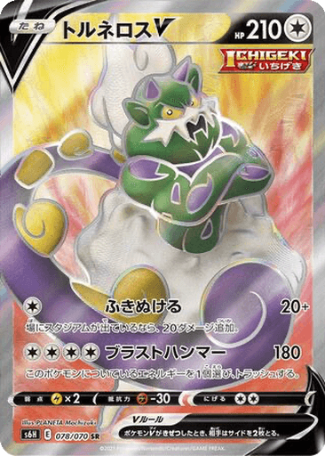 Tornadus V