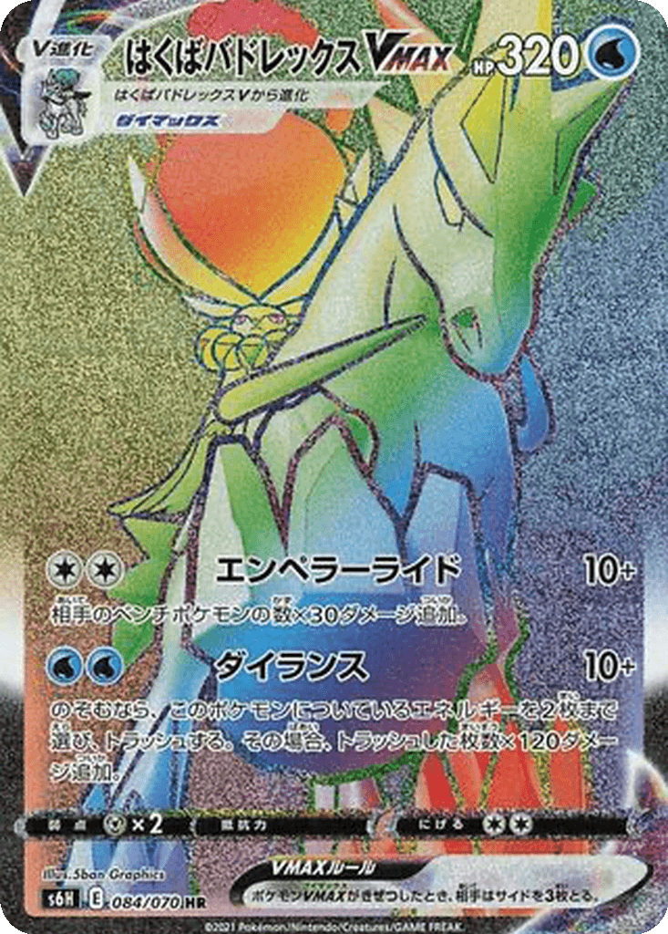 Ice Rider Calyrex VMAX