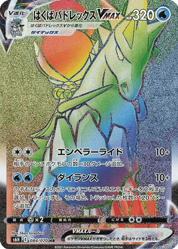 Ice Rider Calyrex VMAX