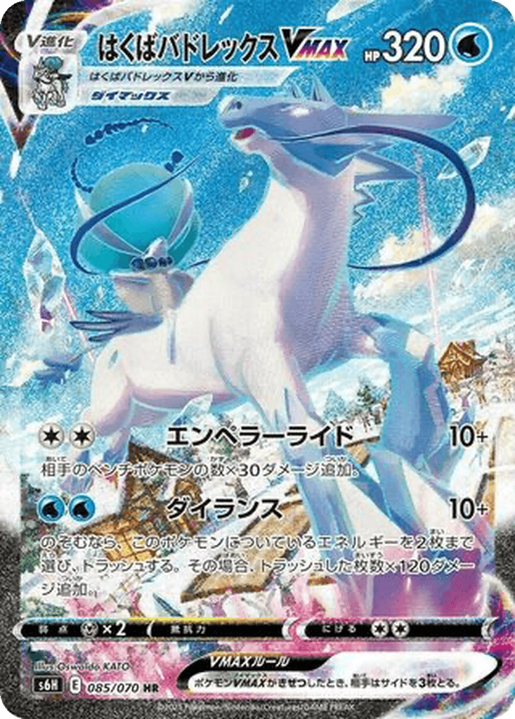 Ice Rider Calyrex VMAX