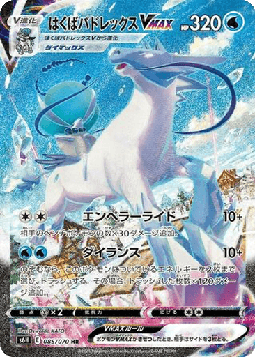Ice Rider Calyrex VMAX