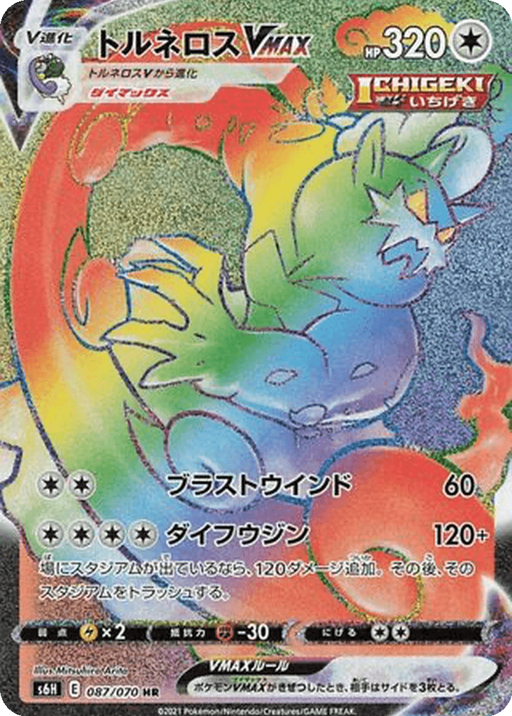 Tornadus VMAX