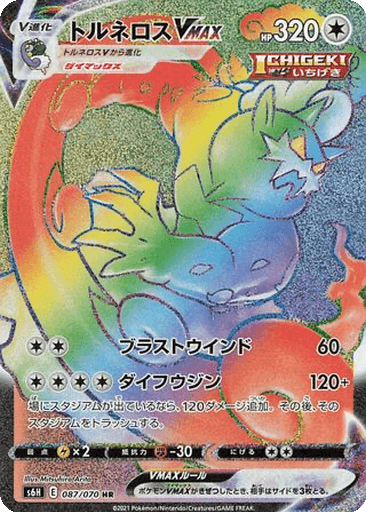 Tornadus VMAX