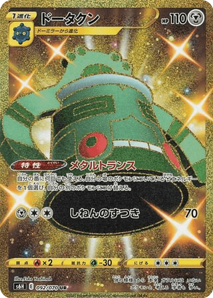 Bronzong