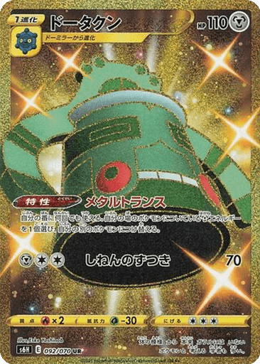 Bronzong
