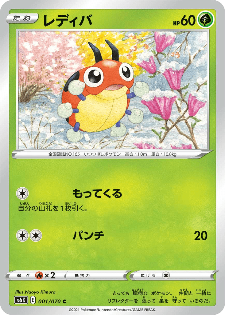 Ledyba