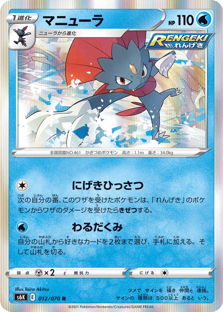 Weavile