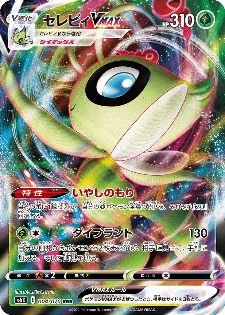 Celebi VMAX