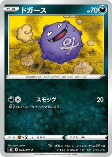 Koffing